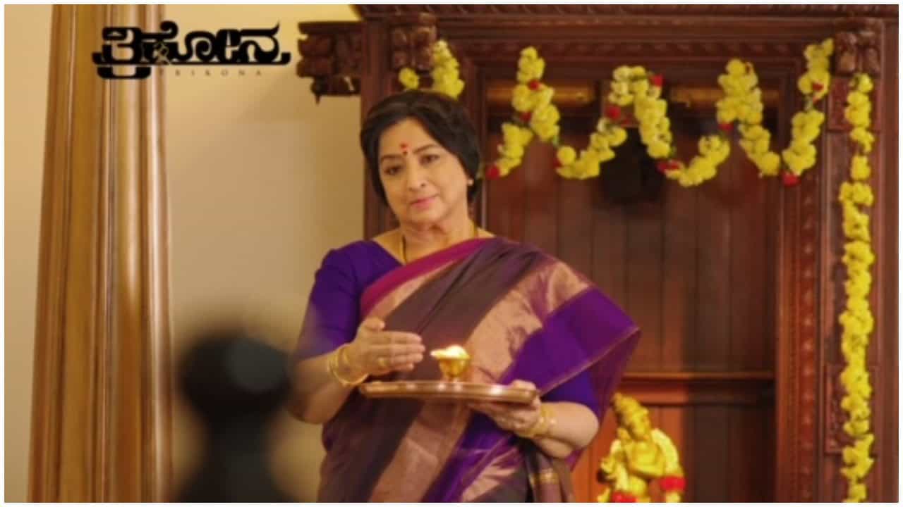Trikona Kannada Movie: ತಾಳ್ಮೆಯ ಮಹತ್ವ ಸಾರಲು ಬರ್ತಿದೆ ‘ತ್ರಿಕೋನ’ ಸಿನಿಮಾ Trikona Kannada Movie: ತಾಳ್ಮೆಯ ಮಹತ್ವ ಸಾರಲು ಬರ್ತಿದೆ ‘ತ್ರಿಕೋನ’ ಸಿನಿಮಾ