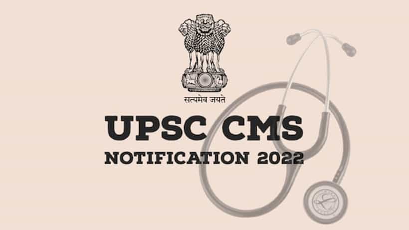 UPSC Recruitment: ಯುಪಿಎಸ್ಸಿ ಸಿಎಂಎಸ್ 2022ರ ಅಧಿಸೂಚನೆ ಪ್ರಕಟ; ಹುದ್ದೆ, ವೇತನ ಶ್ರೇಣಿ ಮೊದಲಾದ ವಿವರ ಇಲ್ಲಿದೆ