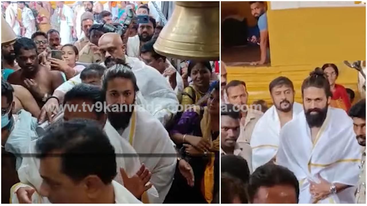 ‘ಕೆಜಿಎಫ್​: ಚಾಪ್ಟರ್​ 2’ ರಿಲೀಸ್​ ಹೊಸ್ತಿಲಲ್ಲಿ ಕುಕ್ಕೆ ಸುಬ್ರಹ್ಮಣ್ಯ ಸ್ವಾಮಿ ದೇವರ ದರ್ಶನ ಪಡೆದ ಯಶ್​