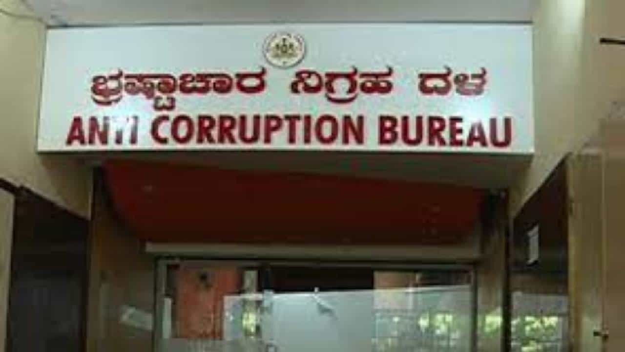 Crime News: ಮನೆ ನಿರ್ಮಾಣಕ್ಕೆ ಲೈಸನ್ಸ್ ನೀಡಲು ಲಂಚಕ್ಕೆ ಬೇಡಿಕೆ ಇಟ್ಟಿದ್ದ ಪಿಡಿಒ ಎಸಿಬಿ ಬಲೆಗೆ Crime News: ಮನೆ ನಿರ್ಮಾಣಕ್ಕೆ ಲೈಸನ್ಸ್ ನೀಡಲು ಲಂಚಕ್ಕೆ ಬೇಡಿಕೆ ಇಟ್ಟಿದ್ದ ಪಿಡಿಒ ಎಸಿಬಿ ಬಲೆಗೆ