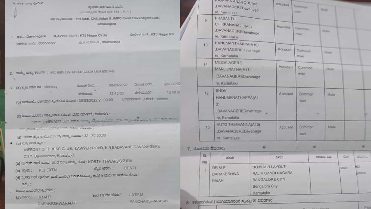 13 ಜನ ದಲಿತ ಮುಖಂಡರ ವಿರುದ್ಧ FIR ದಾಖಲಿಸಿದ ರೇಣುಕಾಚಾರ್ಯ ಸಹೋದರ ದ್ವಾರಕೇಶ್ವರಯ್ಯ 13 ಜನ ದಲಿತ ಮುಖಂಡರ ವಿರುದ್ಧ FIR ದಾಖಲಿಸಿದ ರೇಣುಕಾಚಾರ್ಯ ಸಹೋದರ ದ್ವಾರಕೇಶ್ವರಯ್ಯ