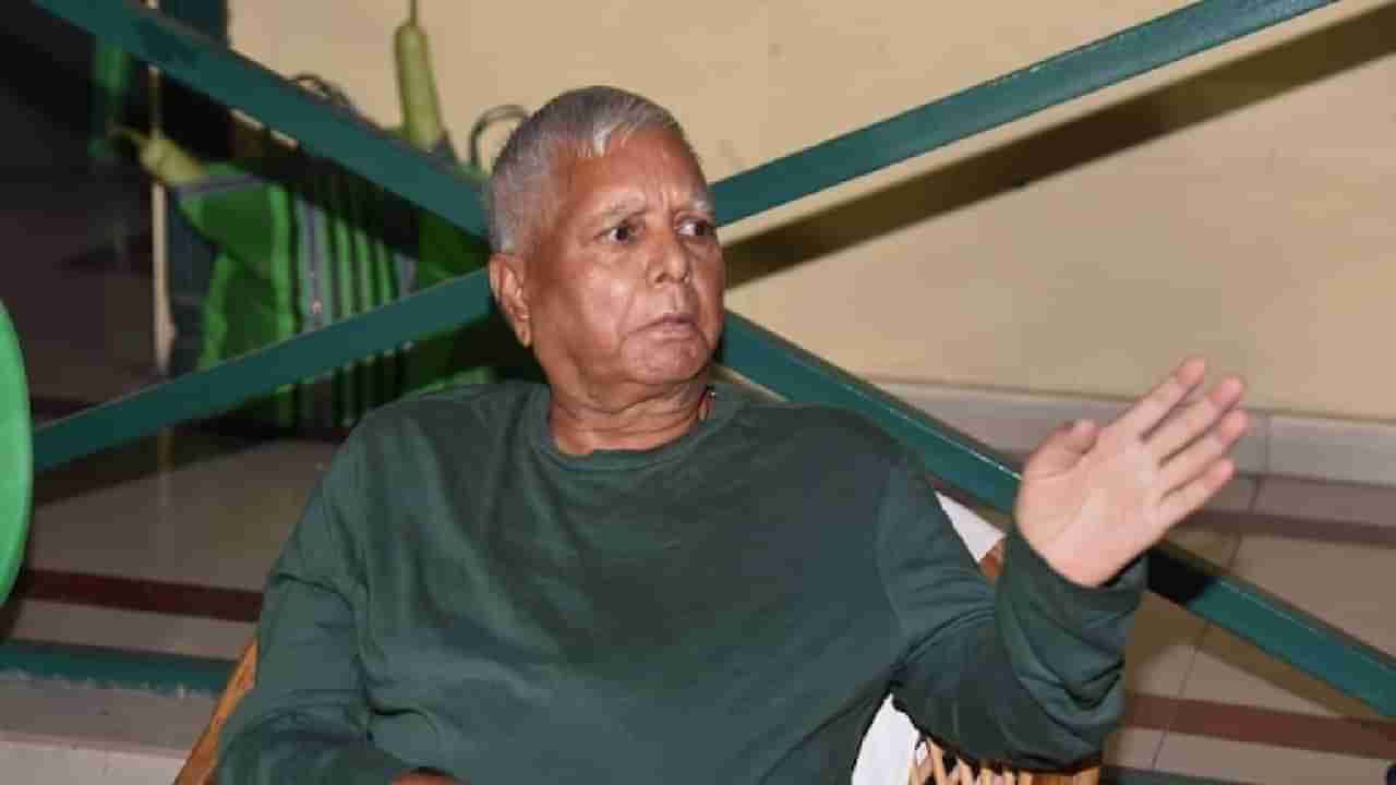 Lalu Prasad Yadav: ಮೇವು ಹಗರಣ; ಮಾಜಿ ಸಿಎಂ ಲಾಲೂ ಪ್ರಸಾದ್ ಯಾದವ್​ಗೆ ಜಾಮೀನು ಮಂಜೂರು