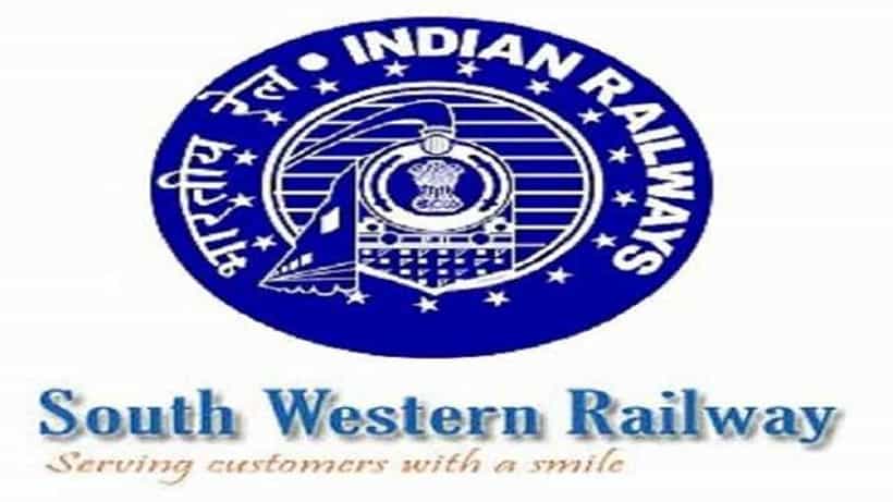 South Western Railway Recruitment ನೈಋತ್ಯ ರೈಲ್ವೆ ನೇಮಕಾತಿ: 147 ಗೂಡ್ಸ್ ಟ್ರೈನ್ ಮ್ಯಾನೇಜರ್ ಹುದ್ದೆಗಳಿಗೆ ಅರ್ಜಿ ಆಹ್ವಾನ