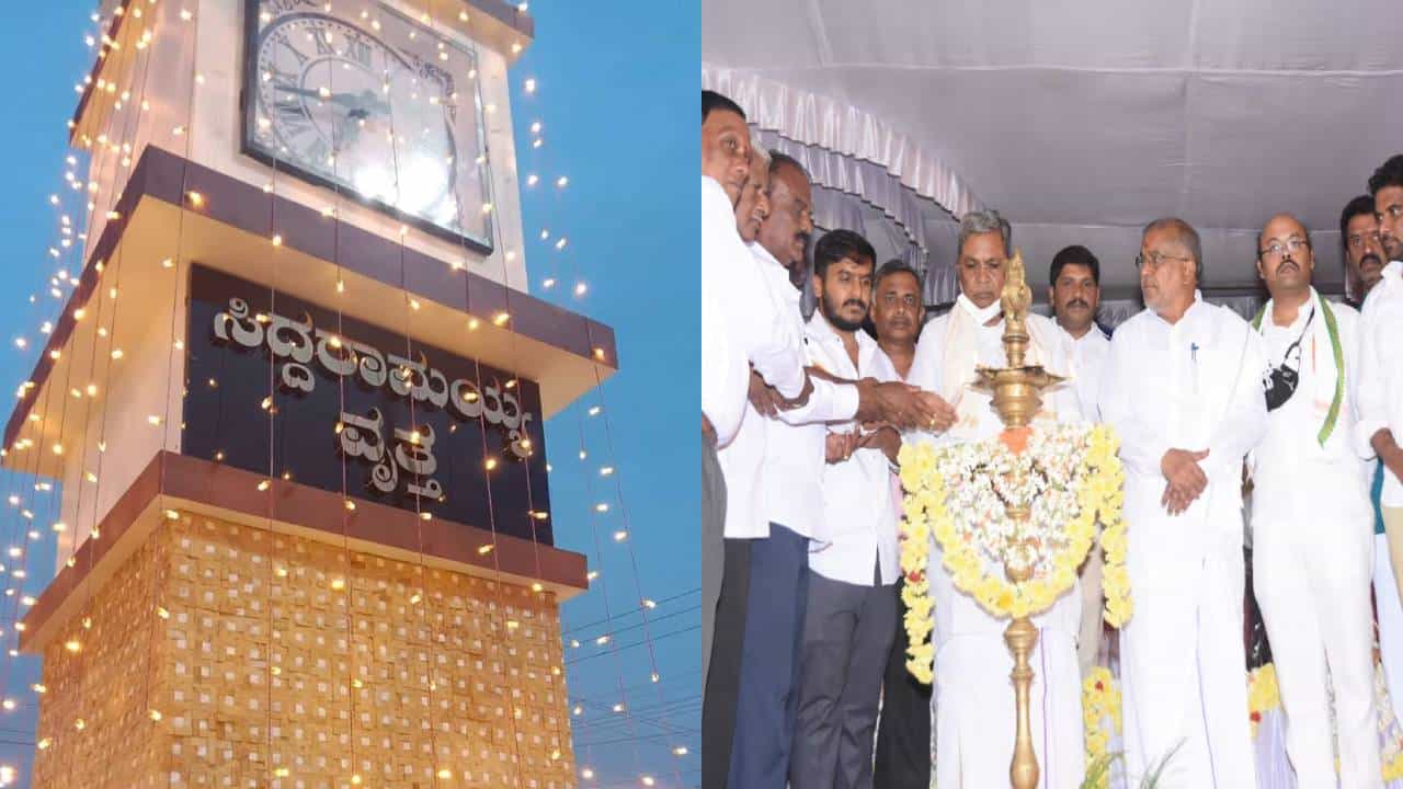 ಸಿದ್ದರಾಮಯ್ಯ ವೃತ್ತ ಉದ್ಘಾಟನೆ ಸೇರಿದಂತೆ ವಿವಿಧ ಅಭಿವೃದ್ಧಿ ಕಾಮಗಾರಿಗೆ ಮಾಜಿ ಸಿಎಂ ಸಿದ್ದರಾಮಯ್ಯ ಚಾಲನೆ ಸಿದ್ದರಾಮಯ್ಯ ವೃತ್ತ ಉದ್ಘಾಟನೆ ಸೇರಿದಂತೆ ವಿವಿಧ ಅಭಿವೃದ್ಧಿ ಕಾಮಗಾರಿಗೆ ಮಾಜಿ ಸಿಎಂ ಸಿದ್ದರಾಮಯ್ಯ ಚಾಲನೆ