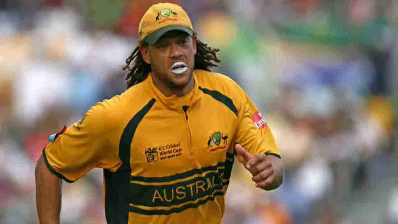 Andrew Symonds: ಕ್ರಿಕೆಟ್ ಲೋಕಕ್ಕೆ ಮತ್ತೊಂದು ಆಘಾತ: ಆಸ್ಟ್ರೇಲಿಯಾ ಮಾಜಿ ಕ್ರಿಕೆಟಿಗ ಆ್ಯಂಡ್ರ್ಯೂ ಸೈಮಂಡ್ಸ್‌ ನಿಧನ