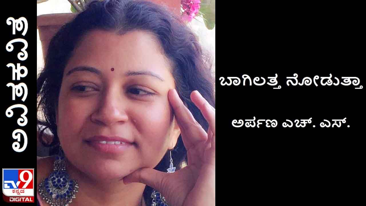 Poetry: ಅವಿತಕವಿತೆ; ಕದಲಿಸಲಾಗದ ಕೋಟೆಬಾಗಿಲೇನಲ್ಲ ಆದರೂ, ತಾನೇ ತಾನಾಗಿ ತೆರೆಯಲಿಲ್ಲ