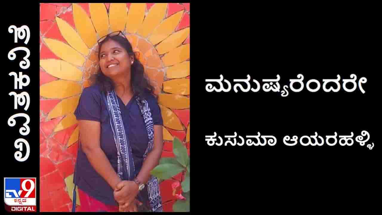 Poetry : ಅವಿತಕವಿತೆ; ಪೆದ್ದಾ, ನನ್ನ ಪ್ರಾಣಪ್ರಿಯವಾದ ಕೊಂಡಿ ನೀನು...