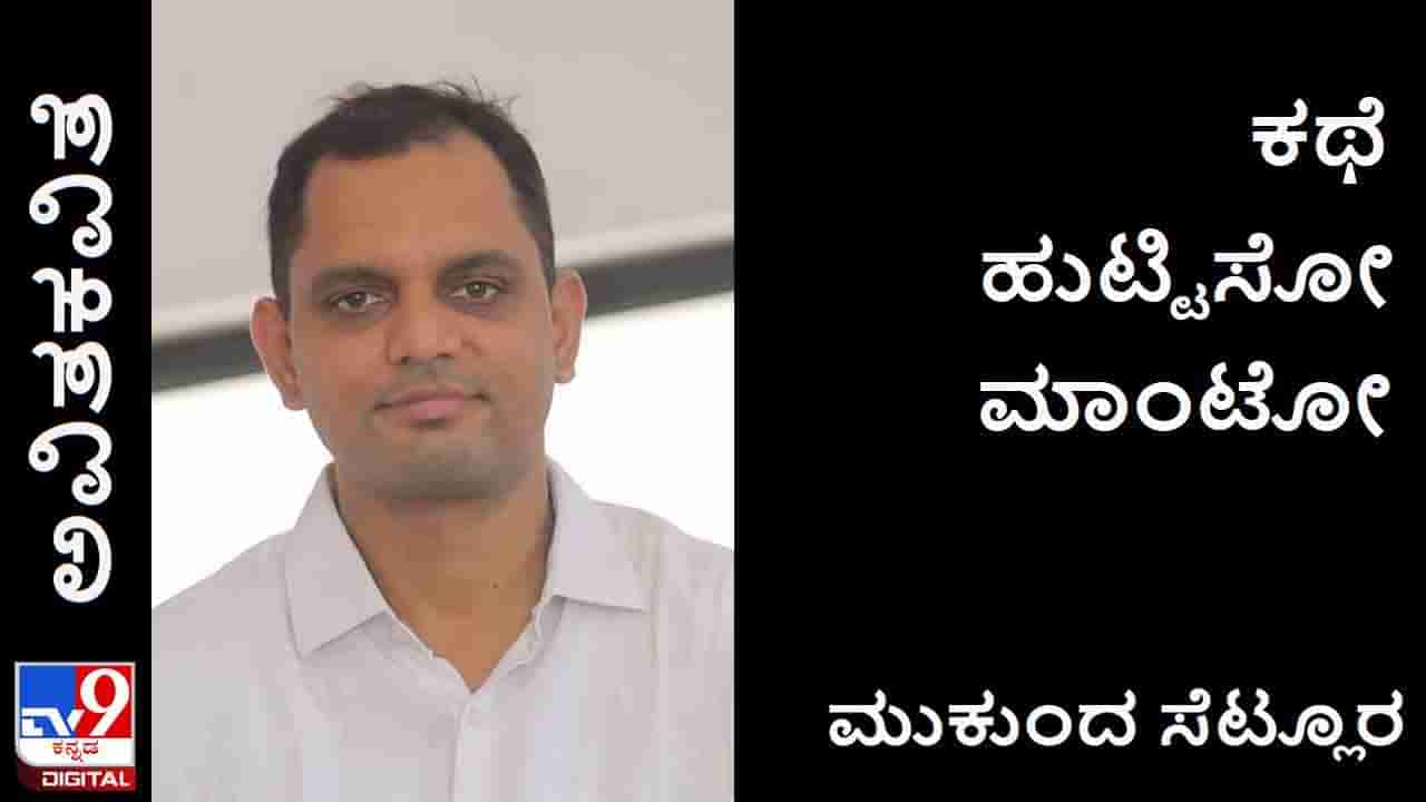 Poetry: ಅವಿತಕವಿತೆ; ಮನುಷ್ಯ ತನ್ನ ತಲವಾರಿನಲ್ಲೇ ತನ್ನ ಕ್ರೌರ್ಯವ ವಧಿಸುವ ಹಾಗೆ