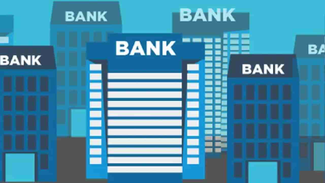 Bank Privatisation: ಸರ್ಕಾರದಿಂದ ಇನ್ನೆರಡು ಬ್ಯಾಂಕ್​ಗಳ ಖಾಸಗೀಕರಣ ಎನ್ನುತ್ತಿವೆ ಮೂಲಗಳು