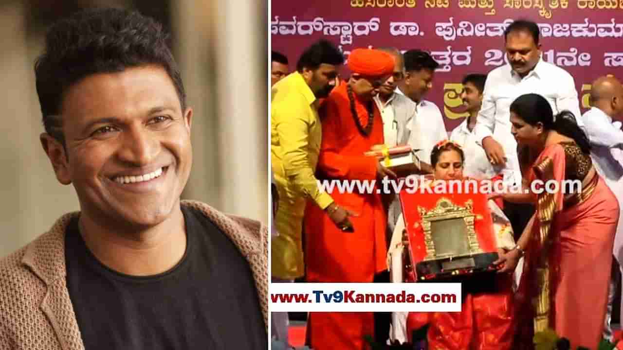 Puneeth Rajkumar: ಪುನೀತ್​ಗೆ ಮರಣೋತ್ತರ ಬಸವಶ್ರೀ ಪ್ರಶಸ್ತಿ; ಸಮಾರಂಭದಲ್ಲಿ ಗದ್ಗದಿತರಾದ ಅಶ್ವಿನಿ