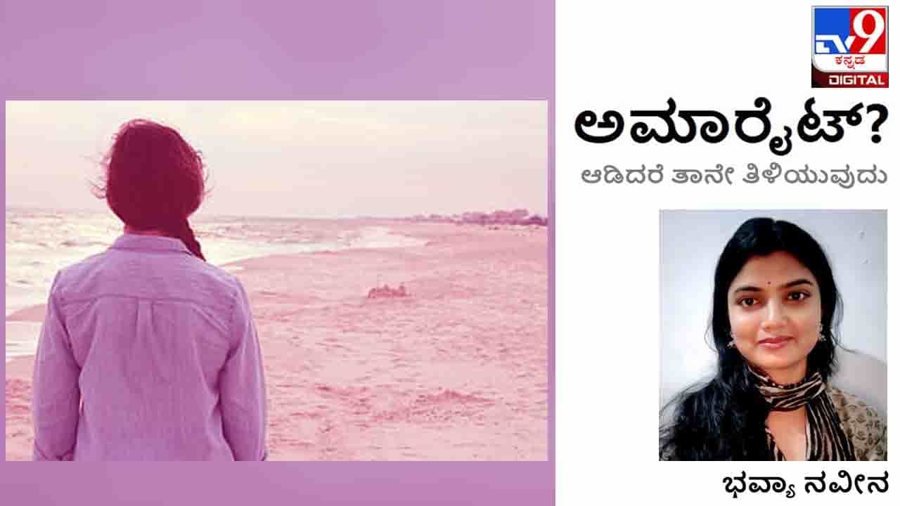 ಅಮಾರೈಟ್ : ಆಟದ ವಿರಾಮ ಹೇಳಿ ಈ ಪತ್ರ ನಿಮಗಾಗಿ ಅಮಾರೈಟ್ : ಆಟದ ವಿರಾಮ ಹೇಳಿ ಈ ಪತ್ರ ನಿಮಗಾಗಿ