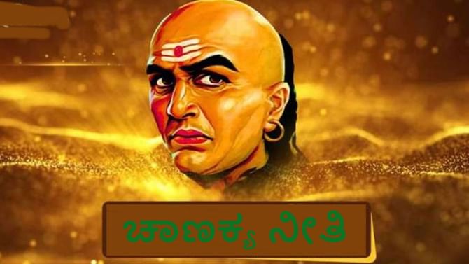 Chanakya Niti: ಈ ಮೂರು ಕಾರ್ಯಗಳು ಆದ ತಕ್ಷಣ ಸ್ನಾನ ಮಾಡಲೇಬೇಕು! ಅವು ಯಾವುವು? ಏಕೆ? Chanakya Niti: ಈ ಮೂರು ಕಾರ್ಯಗಳು ಆದ ತಕ್ಷಣ ಸ್ನಾನ ಮಾಡಲೇಬೇಕು! ಅವು ಯಾವುವು? ಏಕೆ?