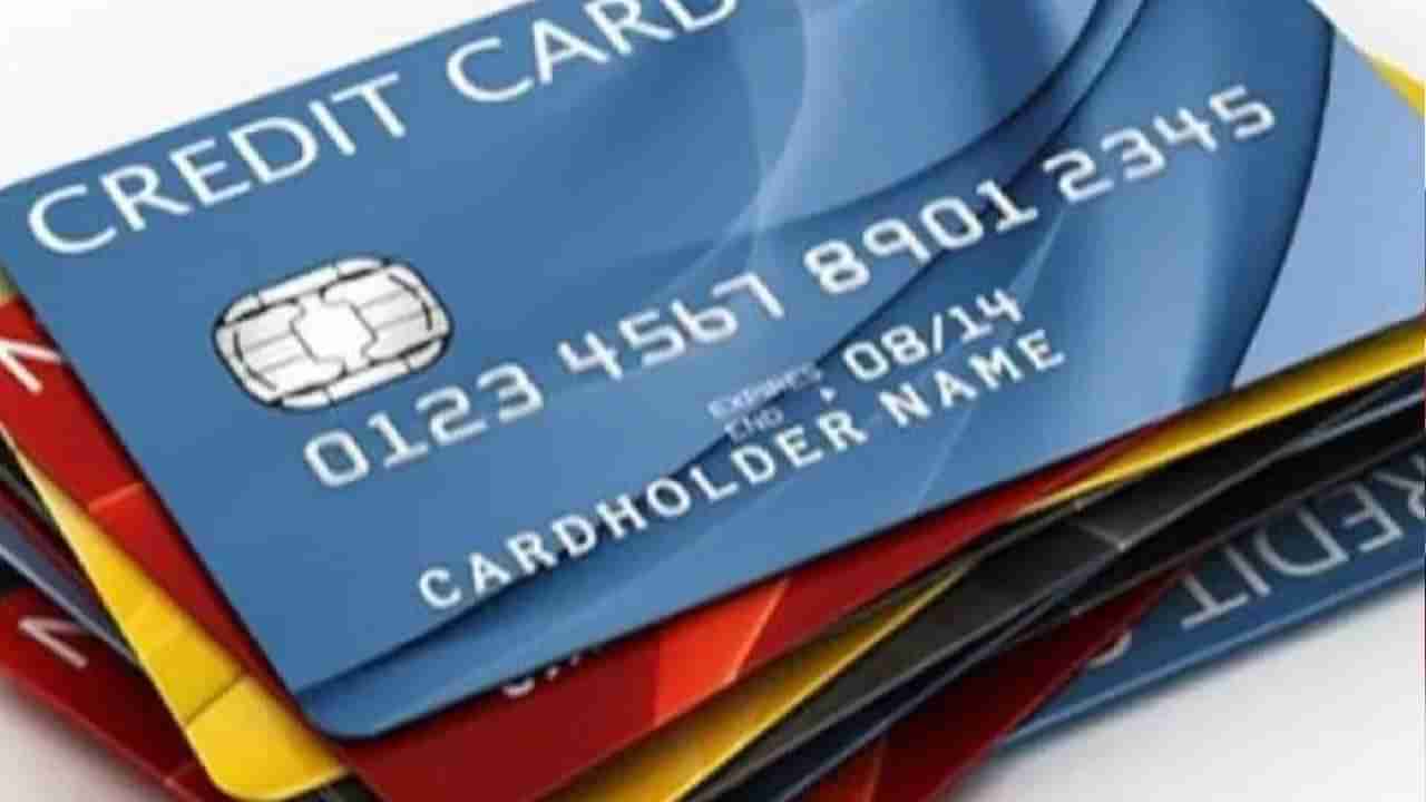 Credit Card Billing Cycle: ಕ್ರೆಡಿಟ್ ಕಾರ್ಡ್ ಬಿಲ್ಲಿಂಗ್ ಸೈಕಲ್ ಬದಲಿಸಿಕೊಳ್ಳಲು ಒಂದು ಬಾರಿಯ ಅವಕಾಶ ನೀಡಿದ ಆರ್​ಬಿಐ