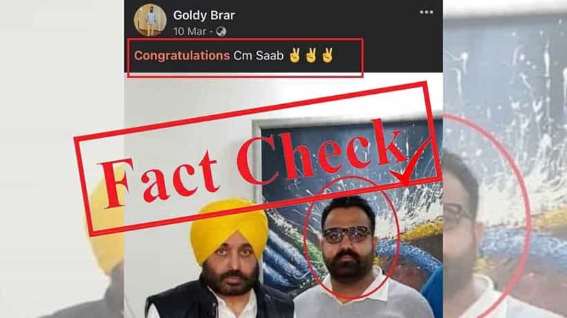 Fact Check ಪಂಜಾಬ್ ಸಿಎಂ ಮಾನ್ ಜತೆ ಗ್ಯಾಂಗ್ಸ್ಟರ್ ಗೋಲ್ಡಿ ಬ್ರಾರ್ ಫೋಟೊ? ಆರೋಪಿ ಹೆಸರಲ್ಲಿ ಅಮಾಯಕ ಉದ್ಯಮಿಯ ಫೋಟೊ ವೈರಲ್