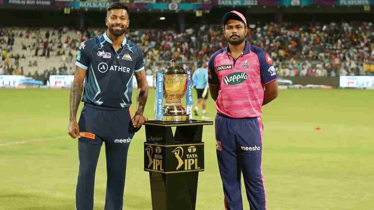 GT vs RR, IPL 2022 Final: ಐಪಿಎಲ್ 2022ಕ್ಕೆ ಇಂದು ತೆರೆ: ಯಾರಾಗಲಿದ್ದಾರೆ ಚಾಂಪಿಯನ್?