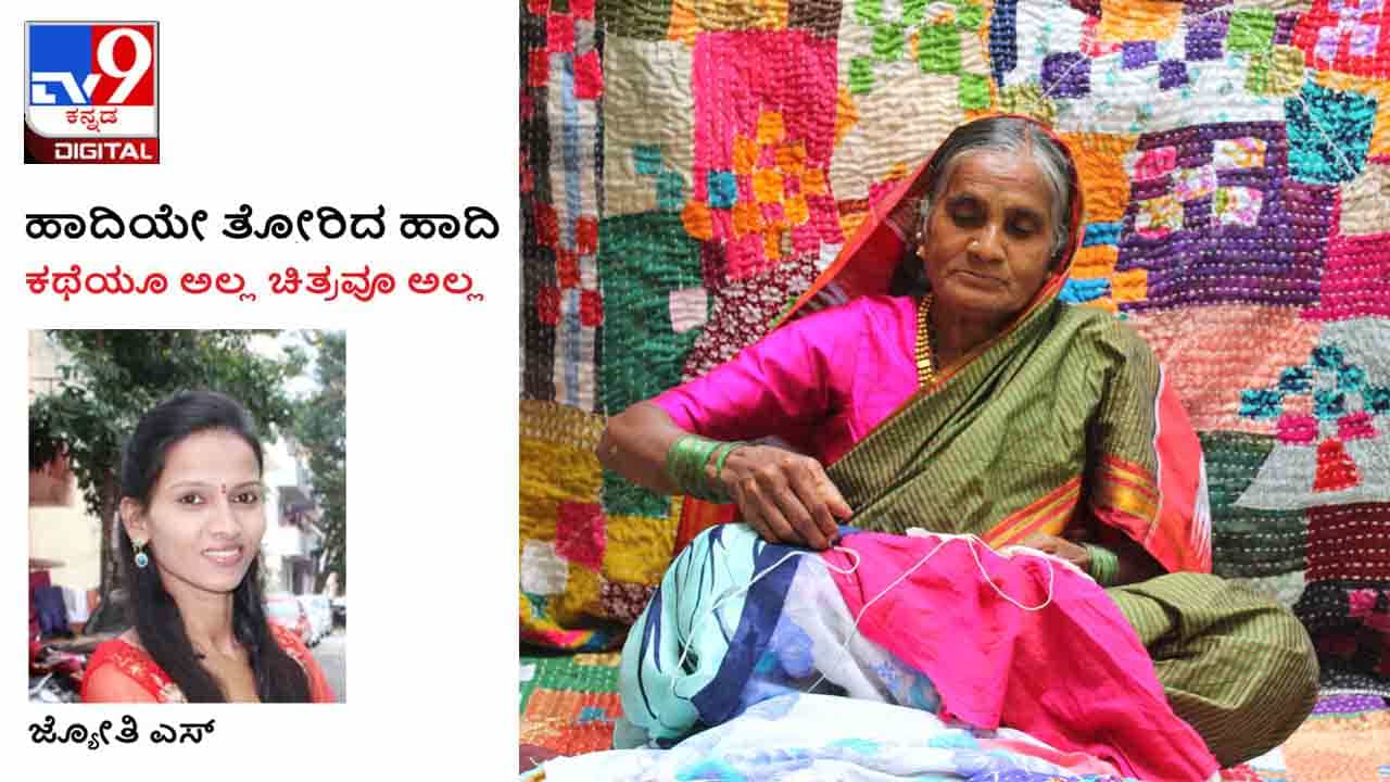 ಹಾದಿಯೇ ತೋರಿದ ಹಾದಿ: ಹಸನಾಪುರದ ದುಂಡಮ್ಮಜ್ಜಿಯ ಬದುಕು ಹಸನಾಗಿರುವುದು ಹೀಗೆ ಹಾದಿಯೇ ತೋರಿದ ಹಾದಿ: ಹಸನಾಪುರದ ದುಂಡಮ್ಮಜ್ಜಿಯ ಬದುಕು ಹಸನಾಗಿರುವುದು ಹೀಗೆ