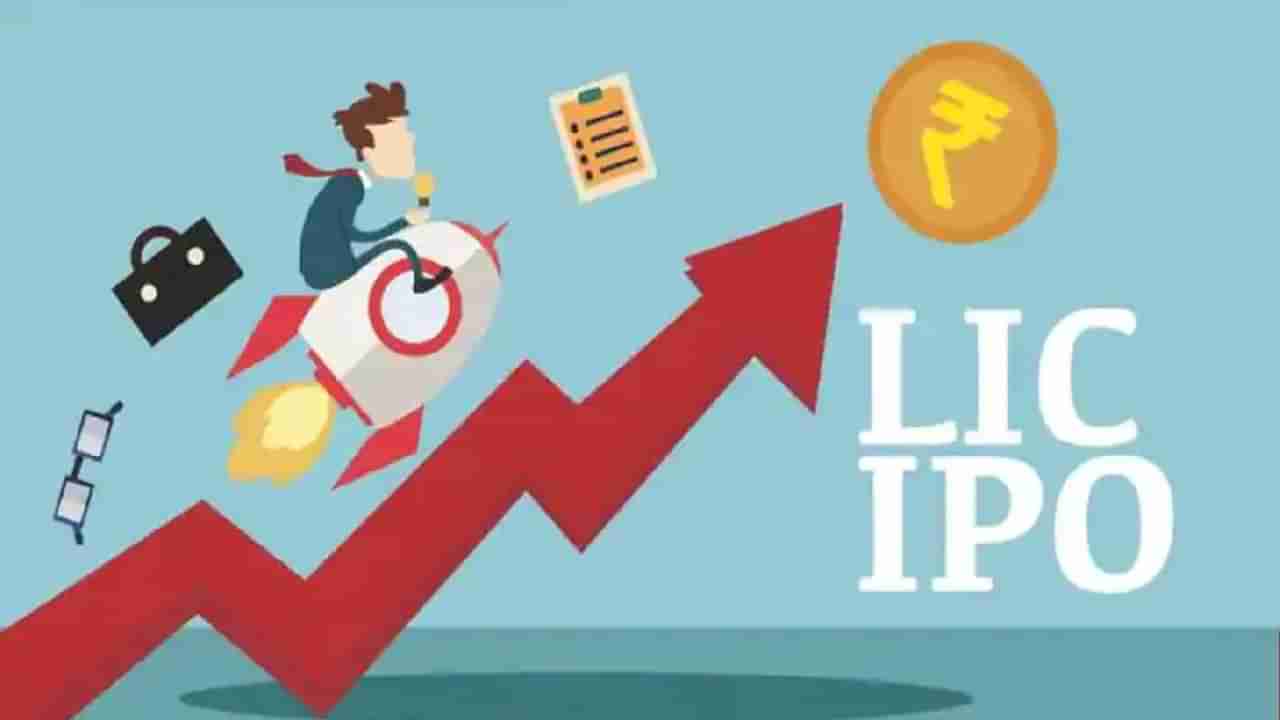 LIC IPO Allotment Status: ಎಲ್​ಐಸಿ ಐಪಿಒ ಹಂಚಿಕೆ ಮೇ 12ಕ್ಕೆ ಸಾಧ್ಯತೆ; ಆನ್​ಲೈನ್​ನಲ್ಲಿ ಸ್ಥಿತಿ ತಿಳಿಯಲು ಹೀಗೆ ಮಾಡಿ