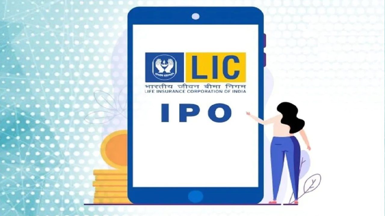 LIC IPO: ಎಲ್​ಐಸಿ ಲಿಸ್ಟಿಂಗ್ ಮೇ 17ಕ್ಕೆ; ಹಂಚಿದ್ದಕ್ಕಿಂತ ಕಡಿಮೆ ಬೆಲೆಗೆ ಮಾರುಕಟ್ಟೆಗೆ ಬರಬಹುದೇ ಇನ್ಷೂರೆನ್ಸ್ ಕಂಪೆನಿ