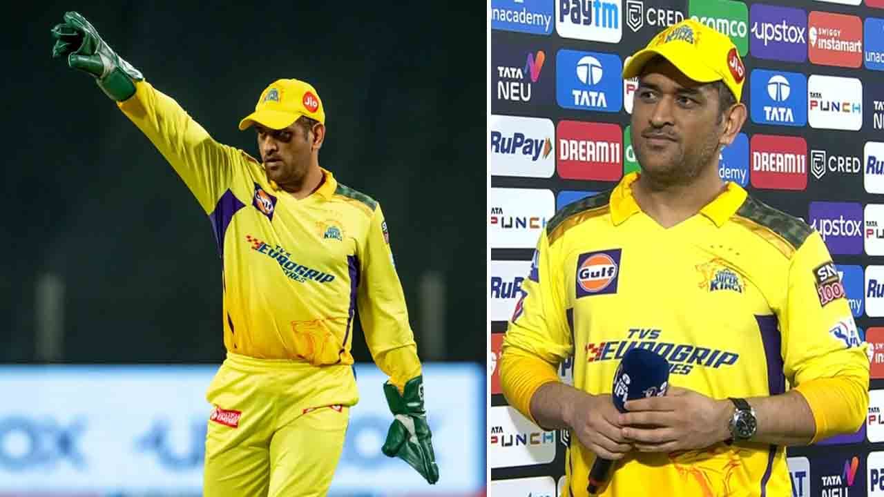 MS Dhoni: ಐಪಿಎಲ್ 2023 ರಲ್ಲಿ ಆಡ್ತೀರಾ? ಕೇಳಿದ್ದಕ್ಕೆ ಎಂಎಸ್ ಧೋನಿ ನೀಡದ ಉತ್ತರವೇನು ನೋಡಿ