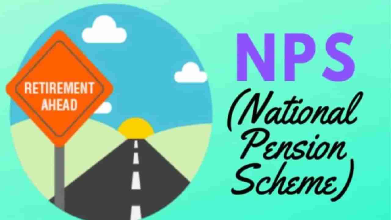 National Pension System: ಎನ್​ಪಿಎಸ್​ಗೆ ನಾಮಿನಿ ಇಲ್ಲದಿದ್ದಲ್ಲಿ ಮರಣದ ಕ್ಲೇಮ್ ಹೇಗೆ?ಅಗತ್ಯ ದಾಖಲೆಗಳಾವುವು?