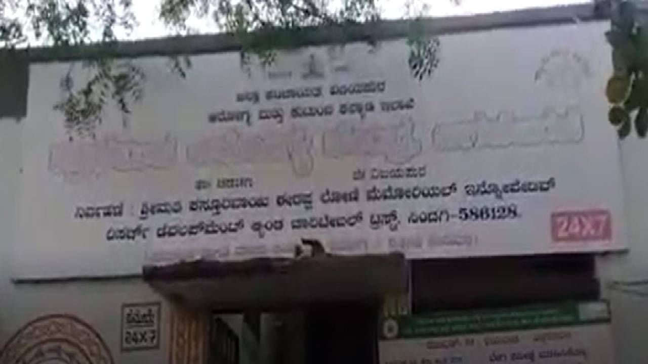 ಚಡಚಣ ತಾಲೂಕಿನ ಜಿಗಜಿವಣಿ ಗ್ರಾಮದ ಪ್ರಾಥಮಿಕ ಆರೋಗ್ಯ ಕೇಂದ್ರದಲ್ಲಿ ಅವ್ಯವಸ್ಥೆ; ಸೂಕ್ತ ಕ್ರಮ ಕೈಗೊಳ್ಳುವುದಾಗಿ ಭರವಸೆ ನೀಡಿದ ತಾಲೂಕು ವೈದ್ಯಾಧಿಕಾರಿ