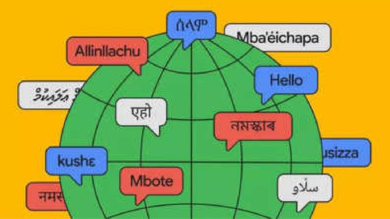 Google Translate: ಗೂಗಲ್ ಅನುವಾದದ ಪಟ್ಟಿಗೆ ಸಂಸ್ಕೃತ, ಕೊಂಕಣಿ ಸೇರಿ 8 ಭಾರತೀಯ ಭಾಷೆಗಳು ಸೇರ್ಪಡೆ