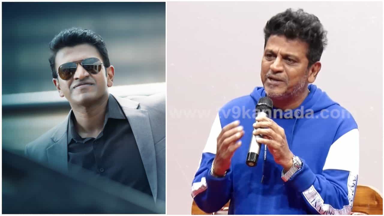 ‘ಚಿಕ್ಕ ವಯಸ್ಸಿನಲ್ಲೇ ಅಪ್ಪು ಸೂಪರ್ ಸ್ಟಾರ್’: ತಮ್ಮನ ನೆನಪುಗಳನ್ನು ಮತ್ತೆ ಮೆಲುಕು ಹಾಕಿದ ಶಿವಣ್ಣ ‘ಚಿಕ್ಕ ವಯಸ್ಸಿನಲ್ಲೇ ಅಪ್ಪು ಸೂಪರ್ ಸ್ಟಾರ್’: ತಮ್ಮನ ನೆನಪುಗಳನ್ನು ಮತ್ತೆ ಮೆಲುಕು ಹಾಕಿದ ಶಿವಣ್ಣ