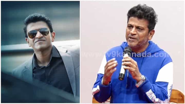 ‘ಚಿಕ್ಕ ವಯಸ್ಸಿನಲ್ಲೇ ಅಪ್ಪು ಸೂಪರ್ ಸ್ಟಾರ್’: ತಮ್ಮನ ನೆನಪುಗಳನ್ನು ಮತ್ತೆ ಮೆಲುಕು ಹಾಕಿದ ಶಿವಣ್ಣ ‘ಚಿಕ್ಕ ವಯಸ್ಸಿನಲ್ಲೇ ಅಪ್ಪು ಸೂಪರ್ ಸ್ಟಾರ್’: ತಮ್ಮನ ನೆನಪುಗಳನ್ನು ಮತ್ತೆ ಮೆಲುಕು ಹಾಕಿದ ಶಿವಣ್ಣ