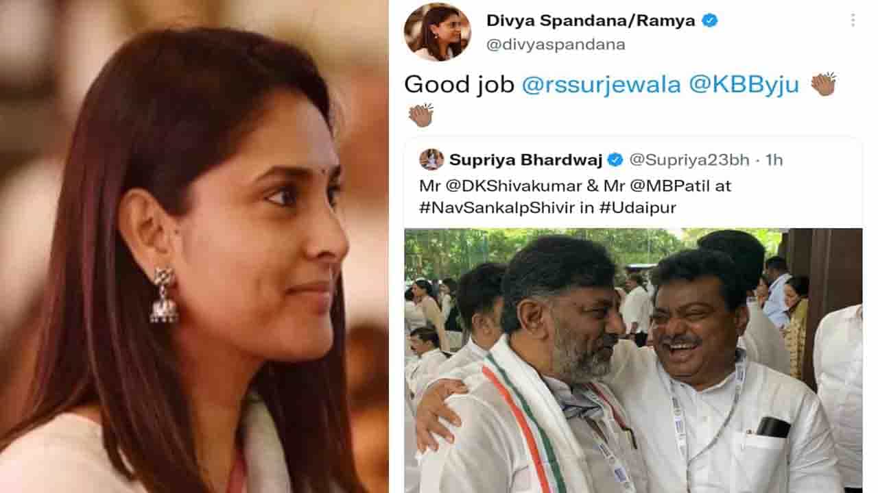 ಉದಯಪುರದಲ್ಲಿ ಪಾಟೀಲ್ - ಡಿಕೆಶಿ ಹೆಗಲ ಮೇಲೆ ಕೈ ಹಾಕಿ ಭಾಯ್ ಭಾಯ್! ಇತ್ತ ನಟಿ ರಮ್ಯಾ ಕೂಲ್ ಕೂಲ್ ಟ್ವೀಟ್! ಏನದು? ಉದಯಪುರದಲ್ಲಿ ಪಾಟೀಲ್ - ಡಿಕೆಶಿ ಹೆಗಲ ಮೇಲೆ ಕೈ ಹಾಕಿ ಭಾಯ್ ಭಾಯ್! ಇತ್ತ ನಟಿ ರಮ್ಯಾ ಕೂಲ್ ಕೂಲ್ ಟ್ವೀಟ್! ಏನದು?