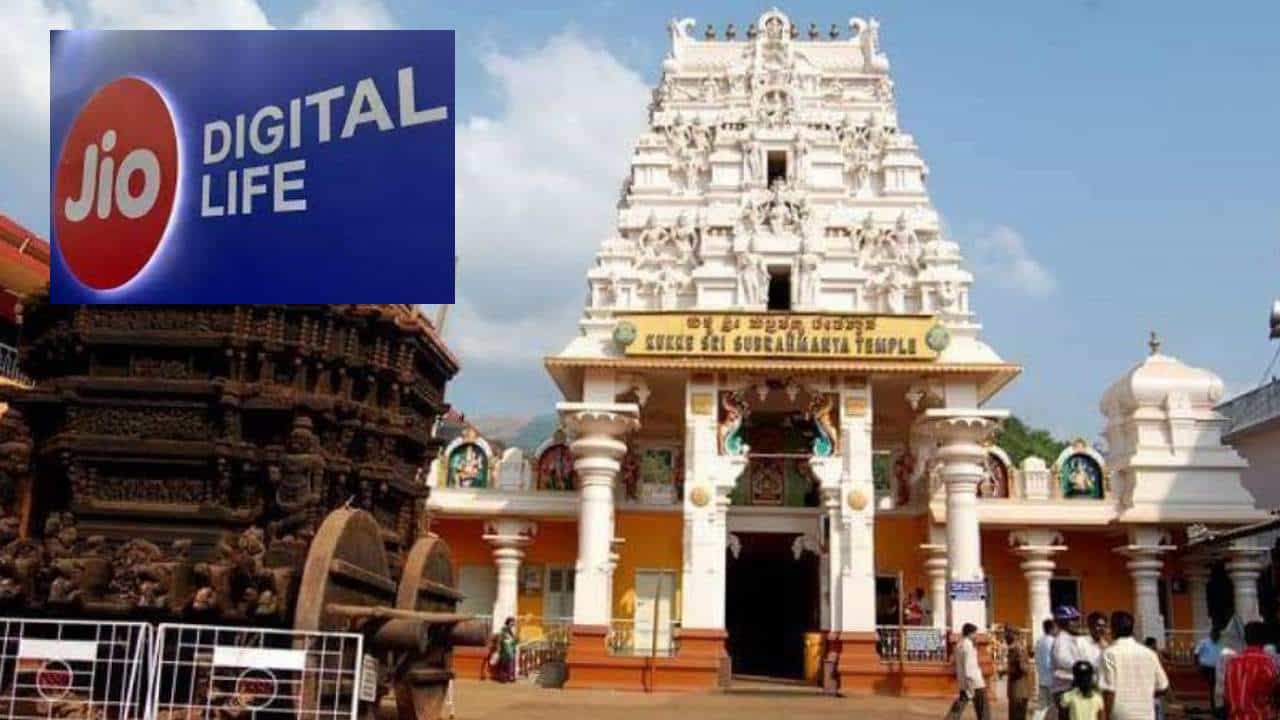 Kukke Subramanya temple town: ಕುಕ್ಕೆ ಸುಬ್ರಹ್ಮಣ್ಯದಲ್ಲಿ ಇನ್ನು ಜಿಯೋ 4G ಡಿಜಿಟಲ್ ಲೈಫ್ ಸಂಪರ್ಕ ಸಂಭ್ರಮ Kukke Subramanya temple town: ಕುಕ್ಕೆ ಸುಬ್ರಹ್ಮಣ್ಯದಲ್ಲಿ ಇನ್ನು ಜಿಯೋ 4G ಡಿಜಿಟಲ್ ಲೈಫ್ ಸಂಪರ್ಕ ಸಂಭ್ರಮ