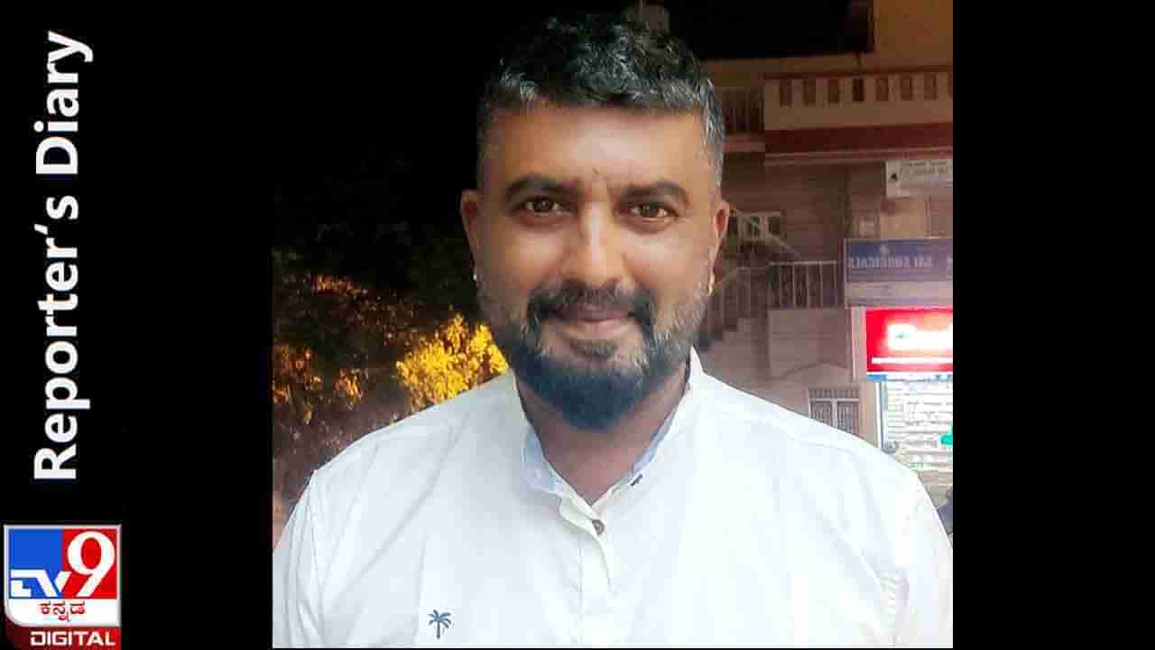 Reporter‘s Diary: ನೊಂದ ತಾಯಿ ಜೊತೆ ನಿಂತ ಟಿವಿ9; ತಾಯಿ ಮಡಿಲು ಸೇರಿದ ಕಂದಮ್ಮಗಳು