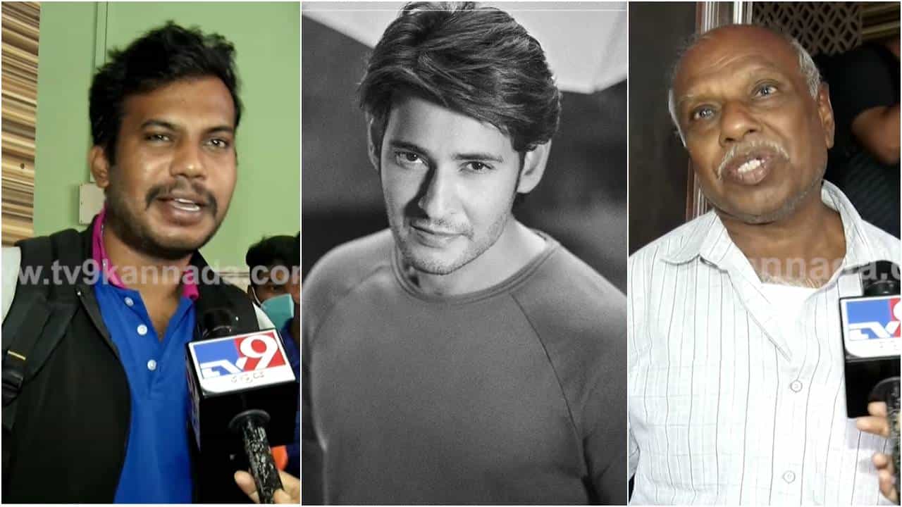 ‘ಒಮ್ಮೆ ನೋಡಬಹುದು, ಹೆಚ್ಚು ಮನರಂಜನೆ ಇಲ್ಲ’: ‘ಸರ್ಕಾರು ವಾರಿ ಪಾಟ’ ಚಿತ್ರಕ್ಕೆ ಪ್ರೇಕ್ಷಕರ ಪ್ರಾಮಾಣಿಕ ವಿಮರ್ಶೆ ‘ಒಮ್ಮೆ ನೋಡಬಹುದು, ಹೆಚ್ಚು ಮನರಂಜನೆ ಇಲ್ಲ’: ‘ಸರ್ಕಾರು ವಾರಿ ಪಾಟ’ ಚಿತ್ರಕ್ಕೆ ಪ್ರೇಕ್ಷಕರ ಪ್ರಾಮಾಣಿಕ ವಿಮರ್ಶೆ