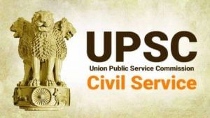 UPSC Results 2021: ಯುಪಿಎಸ್​ಸಿ ಫಲಿತಾಂಶ ಪ್ರಕಟ; ಕರ್ನಾಟಕದ 24 ಅಭ್ಯರ್ಥಿಗಳು ಉತ್ತೀರ್ಣ