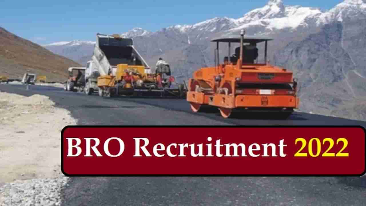 BRO Recruitment 2022: 876 ಹುದ್ದೆಗಳಿಗೆ ನೇಮಕಾತಿ: ಅರ್ಜಿ ಸಲ್ಲಿಸುವುದು ಹೇಗೆಂದು ತಿಳಿಯಿರಿ