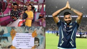 IPL 2022: ಗುಜರಾತ್ ಚಾಂಪಿಯನ್: ಒಂದು ದಿನ ಉಚಿತ ಸೇವೆ ನೀಡಿದ ಪಾಂಡ್ಯ ಫ್ಯಾನ್
