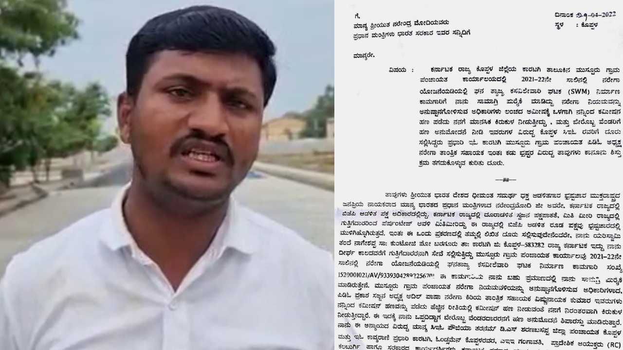 Koppal Contractor Yerriswamy writes letter to PM Narendra Modi about commission corruption in contact work