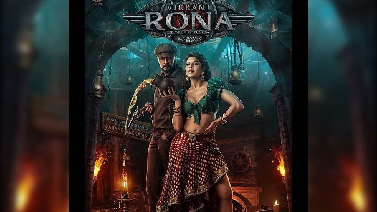 Vikrant Rona: ‘ಊರಲ್ಲೆಲ್ಲಾ ಒಬ್ಬನ ಹೆಸರೇ ಚಾಲ್ತಿಯಲ್ಲಿರೋದು..’; ಭರ್ಜರಿಯಾಗಿ ‘ವಿಕ್ರಾಂತ್ ರೋಣ’ ಡೈಲಾಗ್ ಹೊಡೆದ ಜಾಕ್ವೆಲಿನ್ Vikrant Rona: ‘ಊರಲ್ಲೆಲ್ಲಾ ಒಬ್ಬನ ಹೆಸರೇ ಚಾಲ್ತಿಯಲ್ಲಿರೋದು..’; ಭರ್ಜರಿಯಾಗಿ ‘ವಿಕ್ರಾಂತ್ ರೋಣ’ ಡೈಲಾಗ್ ಹೊಡೆದ ಜಾಕ್ವೆಲಿನ್