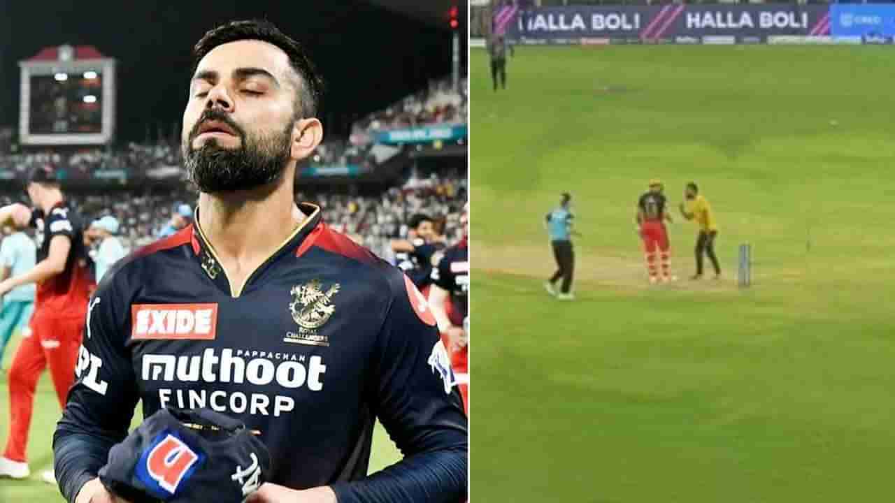 Virat Kohli: ಮೈದಾನಕ್ಕೆ ನುಗ್ಗಿ ಕೊಹ್ಲಿ ಕಾಲಿಗೆ ಬಿದ್ದ ಅಭಿಮಾನಿ ಸಂಭ್ರಮಿಸಿದ್ದು ಹೇಗೆ ನೋಡಿ