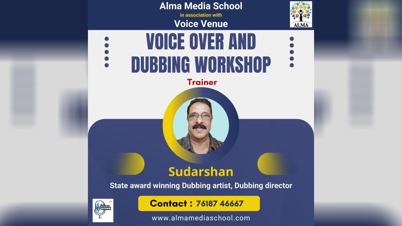 Voice Over Workshop: ಬೆಂಗಳೂರಿನಲ್ಲಿ ಮೇ 9ರಿಂದ ಡಬ್ಬಿಂಗ್ ಮತ್ತು ವಾಯ್ಸ್ ಓವರ್ ಕಾರ್ಯಾಗಾರ Voice Over Workshop: ಬೆಂಗಳೂರಿನಲ್ಲಿ ಮೇ 9ರಿಂದ ಡಬ್ಬಿಂಗ್ ಮತ್ತು ವಾಯ್ಸ್ ಓವರ್ ಕಾರ್ಯಾಗಾರ