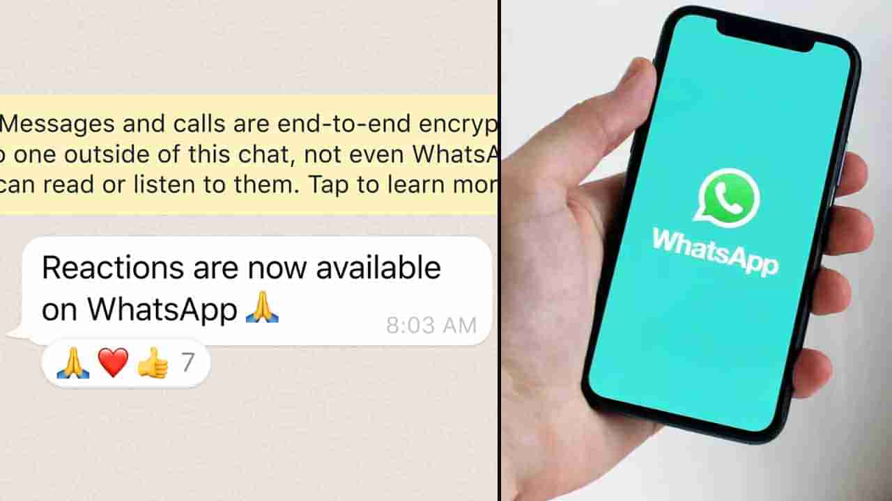 WhatsApp: ವಾಟ್ಸ್​ಆ್ಯಪ್​ನಲ್ಲಿ ಇಂದು ಬರಲಿದೆ ಬಹುನಿರೀಕ್ಷಿತ ಫೀಚರ್: ಅಪ್ಡೇಟ್​ಗಾಗಿ ಕಾದು ಕುಳಿತ ಬಳಕೆದಾರರು