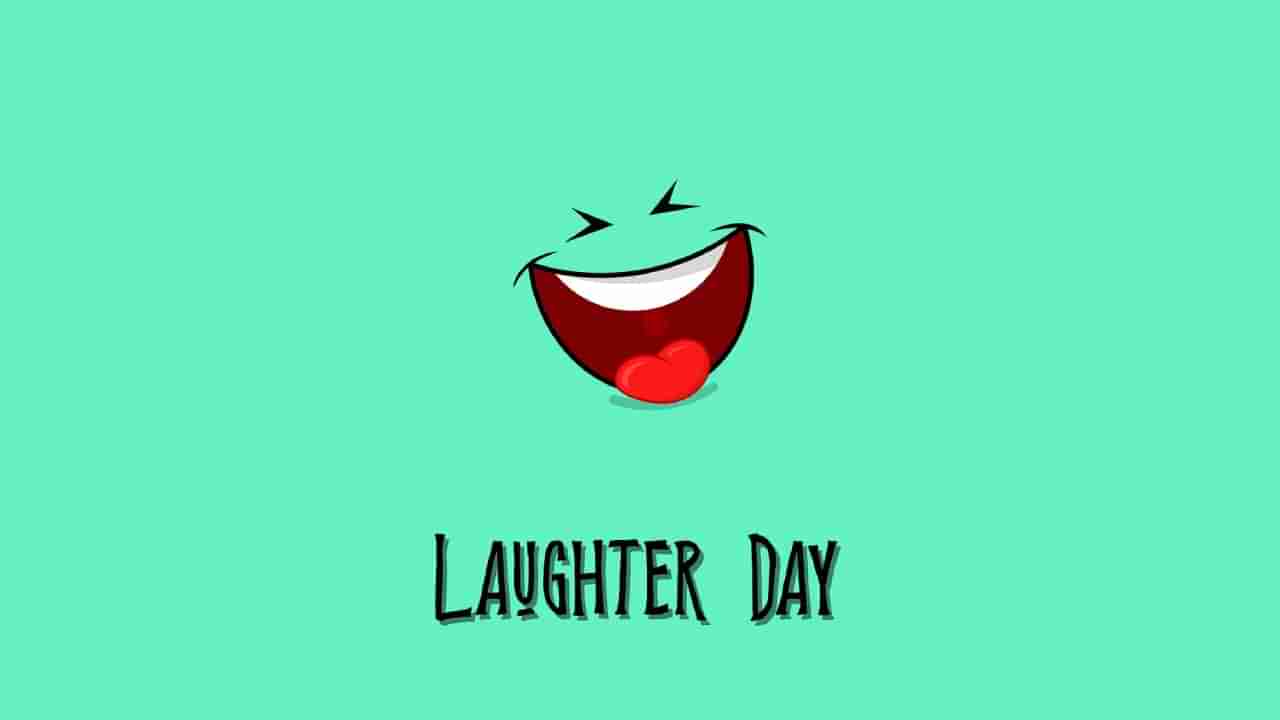 World Laughter Day 2022: ಇಂದು ವಿಶ್ವ ನಗು ದಿನ; ಏನಿದರ ವಿಶೇಷ? ಮೊದಲಿಗೆ ಆಚರಿಸಿದ್ದು ಎಲ್ಲಿ? ಕುತೂಹಲಕರ ಮಾಹಿತಿ ಇಲ್ಲಿದೆ