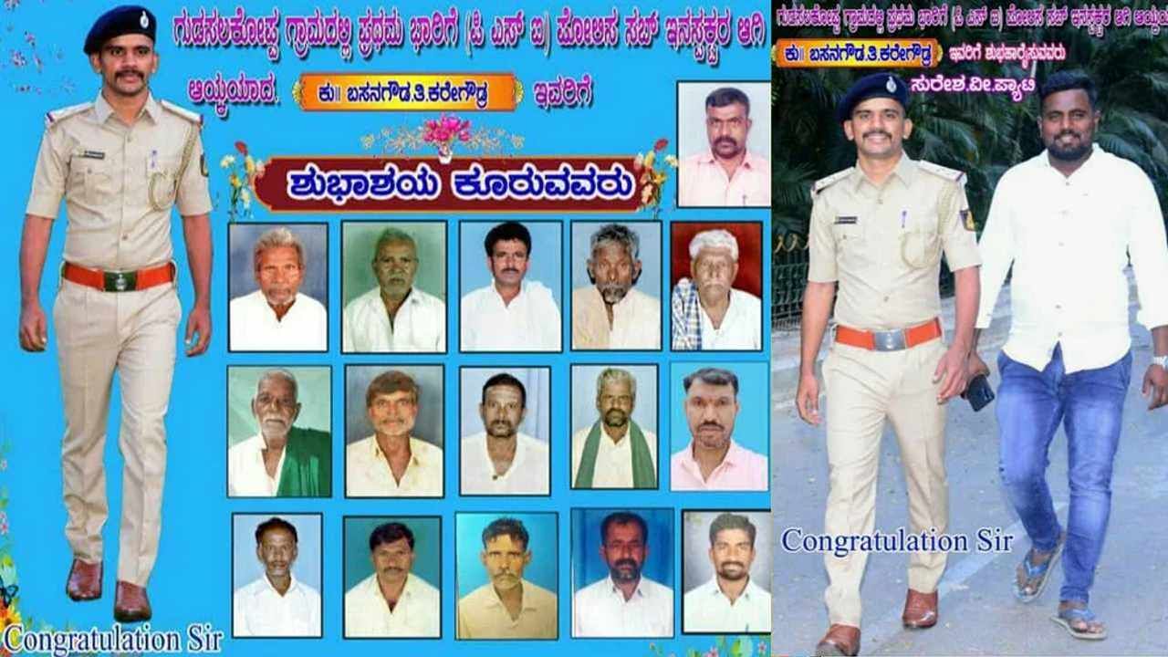 Suspend: ಅಧಿಕೃತವಾಗಿ ಆಯ್ಕೆಯಾಗುವುದಕ್ಕೂ ಮೊದಲೆ PSI ಸಮವಸ್ತ್ರ ಧರಿಸಿ, ತಮ್ಮೂರಿನಲ್ಲಿ ಭಾಷಣ ಬಿಗಿದಿದ್ದ ಕಾನ್ಸ್ಟೇಬಲ್ ಸಸ್ಪೆಂಡ್!
