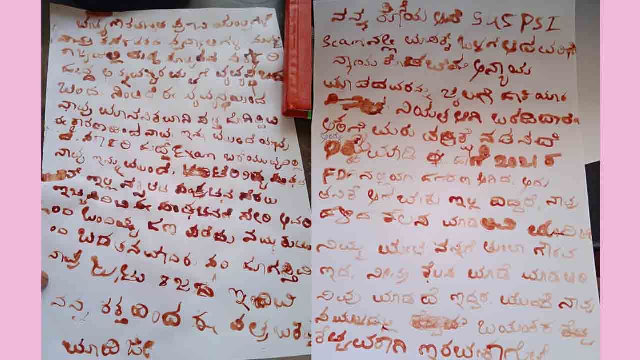 ಪ್ರಧಾನಿ ಮೋದಿಗೆ ರಕ್ತದಲ್ಲಿ ಪತ್ರ ಬರೆದ ಪಿಎಸ್ಐ ಅಭ್ಯರ್ಥಿಗಳು; ಪತ್ರ ವೈರಲ್