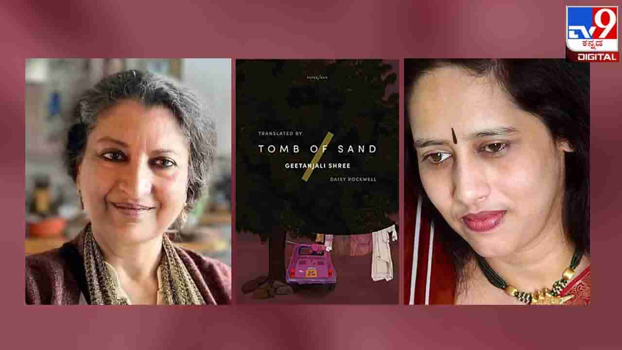 Booker Prize 2022: ‘ಇದು ಭಾರತೀಯ ಭಾಷೆಯ ಗೆಲುವು’ ಕೆ. ಎಸ್. ವೈಶಾಲಿ