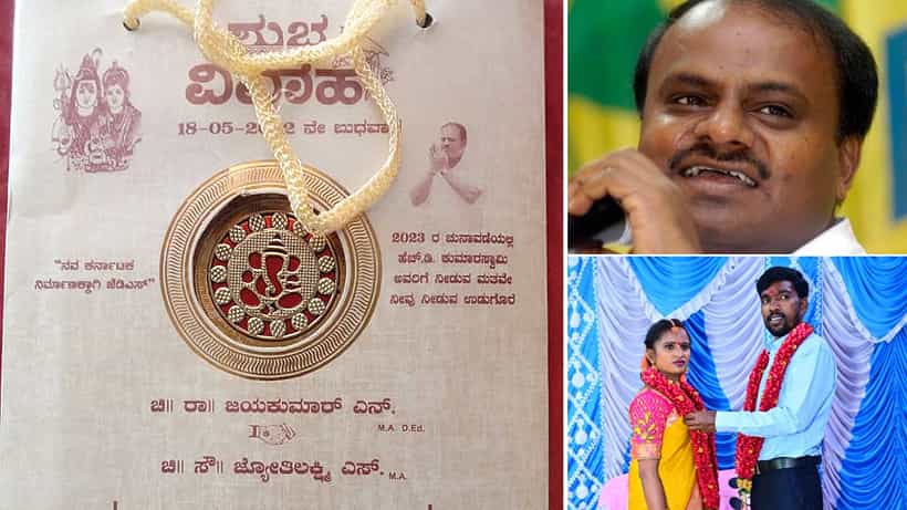 ‘2023ರಲ್ಲಿ ಹೆಚ್.ಡಿ.ಕುಮಾರಸ್ವಾಮಿ ಅವರಿಗೆ ನೀಡುವ ಮತವೇ ಉಡುಗೊರೆ’; ವಿವಾಹ ಆಹ್ವಾನ ಪತ್ರಿಕೆಯ ಫೋಟೋ ವೈರಲ್