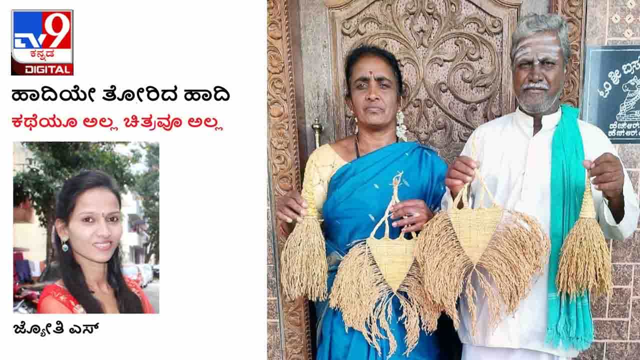 Agriculture: ಹಾದಿಯೇ ತೋರಿದ ಹಾದಿ: 'ಈ 300 ಭತ್ತದ ತಳಿಗಳು ನನ್ನವಲ್ಲ, ಇಡೀ ರೈತ ಸಮುದಾಯದ್ದು' Agriculture: ಹಾದಿಯೇ ತೋರಿದ ಹಾದಿ: 'ಈ 300 ಭತ್ತದ ತಳಿಗಳು ನನ್ನವಲ್ಲ, ಇಡೀ ರೈತ ಸಮುದಾಯದ್ದು'