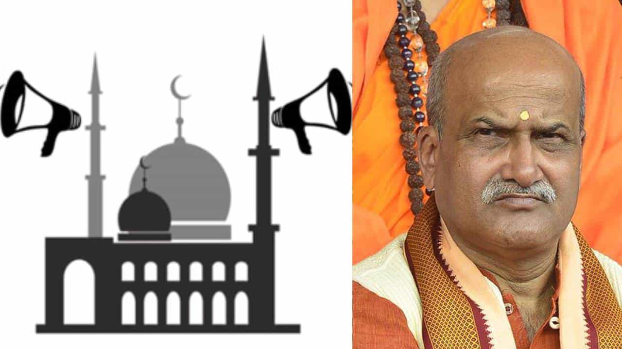 ಆಜಾನ್ ವಿರುದ್ಧ ಹಿಂದೂಪರ ಸಂಘಟನೆಗಳ ಸಮರ: ಮುತಾಲಿಕ್ ನೇತೃತ್ವದಲ್ಲಿ ಎರಡು ದಿನ ಮಹತ್ವದ ಸಭೆ ಆಜಾನ್ ವಿರುದ್ಧ ಹಿಂದೂಪರ ಸಂಘಟನೆಗಳ ಸಮರ: ಮುತಾಲಿಕ್ ನೇತೃತ್ವದಲ್ಲಿ ಎರಡು ದಿನ ಮಹತ್ವದ ಸಭೆ