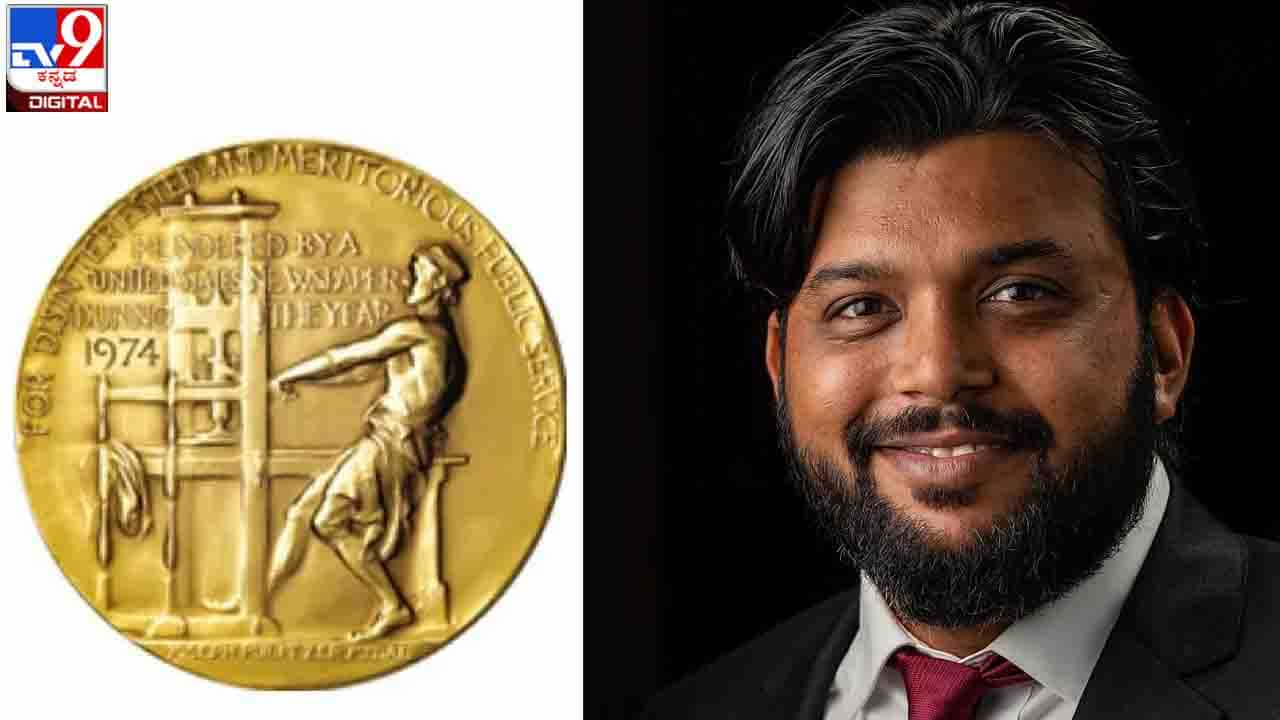Pulitzer Prize 2022 : ಡ್ಯಾನಿಷ್ ಸಿದ್ದಿಕಿಗೆ ಎರಡನೇ ಬಾರಿ ಪುಲಿಟ್ಝರ್ ಪ್ರಶಸ್ತಿ Pulitzer Prize 2022 : ಡ್ಯಾನಿಷ್ ಸಿದ್ದಿಕಿಗೆ ಎರಡನೇ ಬಾರಿ ಪುಲಿಟ್ಝರ್ ಪ್ರಶಸ್ತಿ