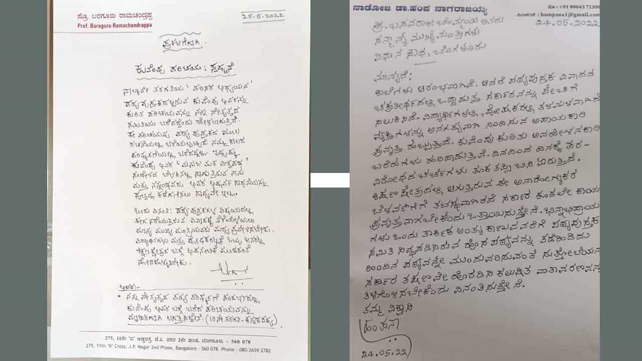 ಪಠ್ಯಪುಸ್ತಕಗಳ ಪರಿಷ್ಕರಣೆ ವಿಚಾರ; ಸಿಎಂಗೆ ಪತ್ರ ಬರೆದ ಬರಗೂರು ರಾಮಚಂದ್ರಪ್ಪ, ನಾಡೋಜ ಡಾ.ಹಂಪ ನಾಗರಾಜಯ್ಯ