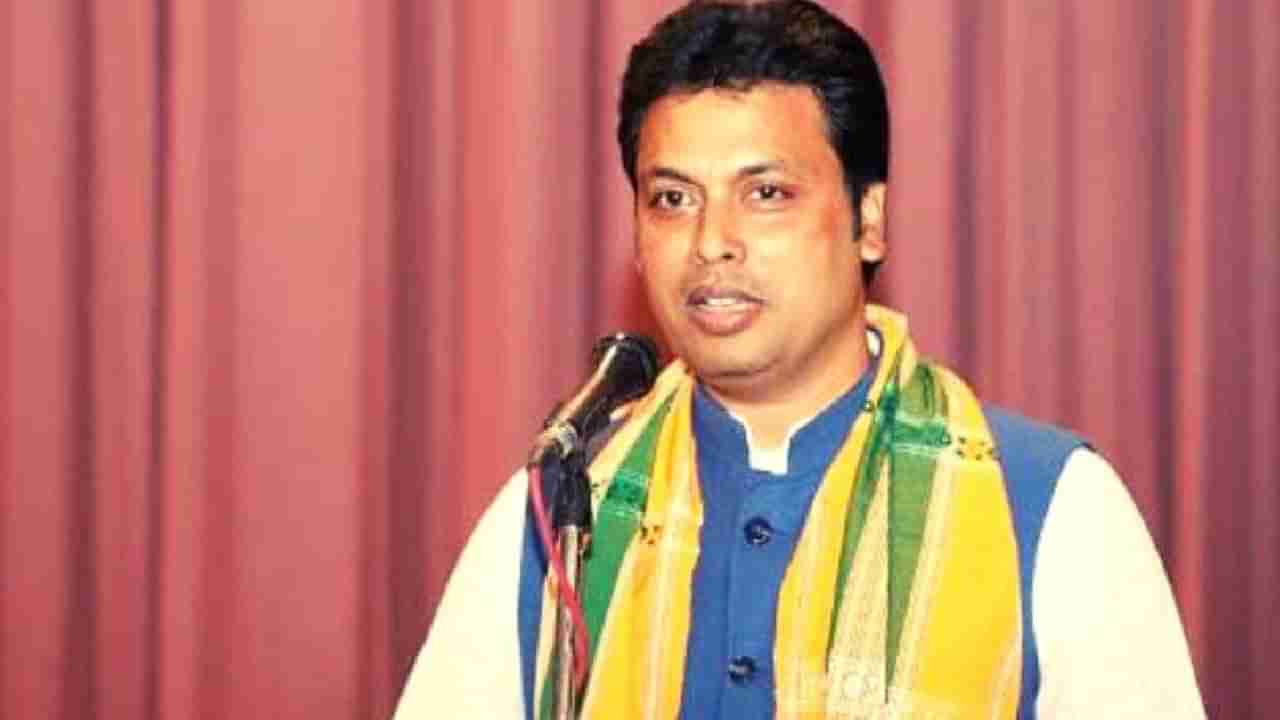 Tripura CM Resigns: ತ್ರಿಪುರಾ ಮುಖ್ಯಮಂತ್ರಿ ಸ್ಥಾನಕ್ಕೆ ಬಿಪ್ಲಬ್ ಕುಮಾರ್ ದೇಬ್ ರಾಜೀನಾಮೆ; ಇಂದು ಸಂಜೆ ನೂತನ ಸಿಎಂ ಘೋಷಣೆ